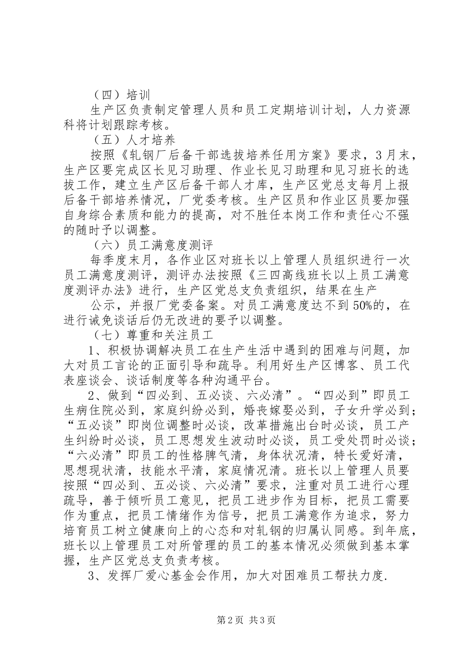 改进干部工作作风工作计划_1_第2页