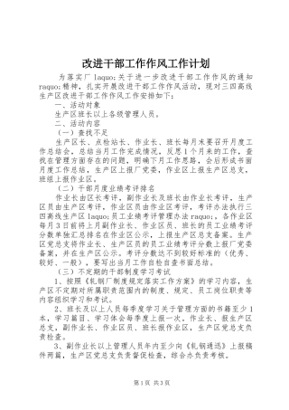 改进干部工作作风工作计划_1