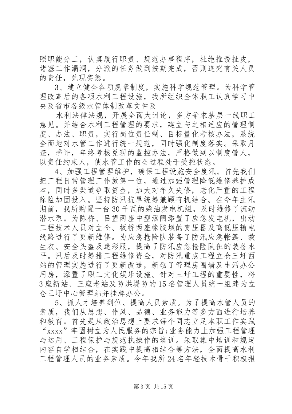水管所的工作总结及工作计划_第3页