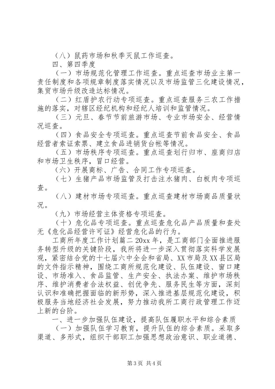 工商所年度工作计划_第3页