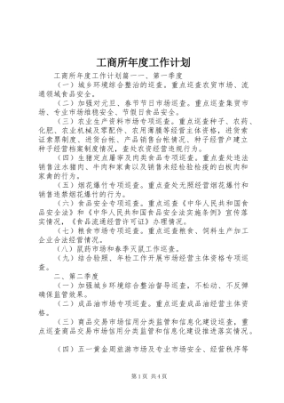 工商所年度工作计划