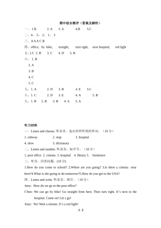 六年级英语期中综合测评答案
