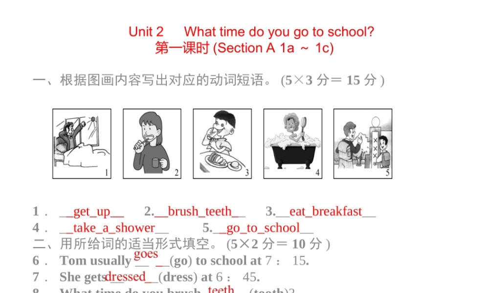 2015年新人教版七年级英语下册Unit2同步习题精讲课件