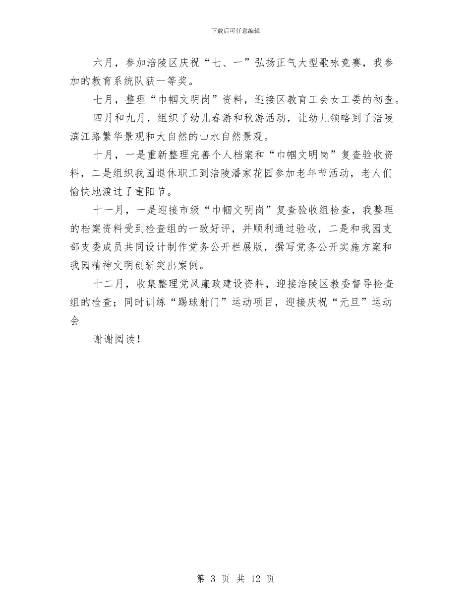 幼儿园年度个人总结与幼儿园年度卫生保健工作计划汇编_第3页