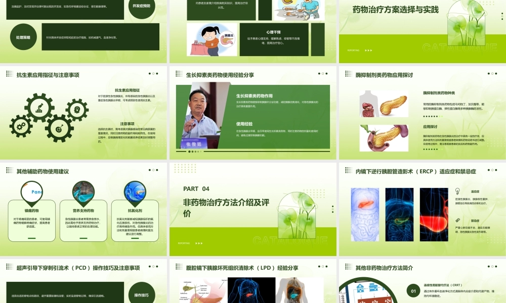 急性胰腺炎的内科治疗与管理