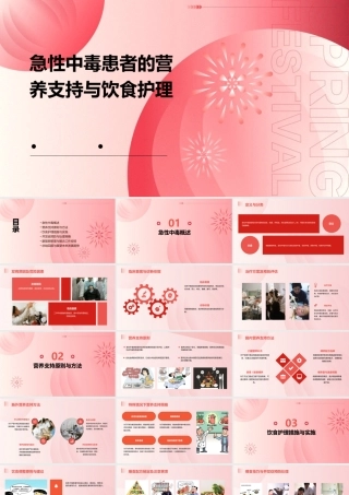 急性中毒患者的营养支持与饮食护理