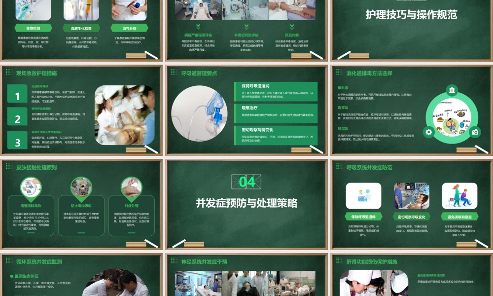 急性中毒的护理技巧与注意事项