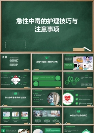 急性中毒的护理技巧与注意事项