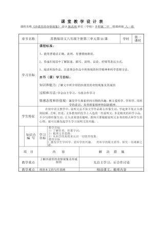 改利沙漠里的奇怪现象教学设计辛村镇二中陈改利