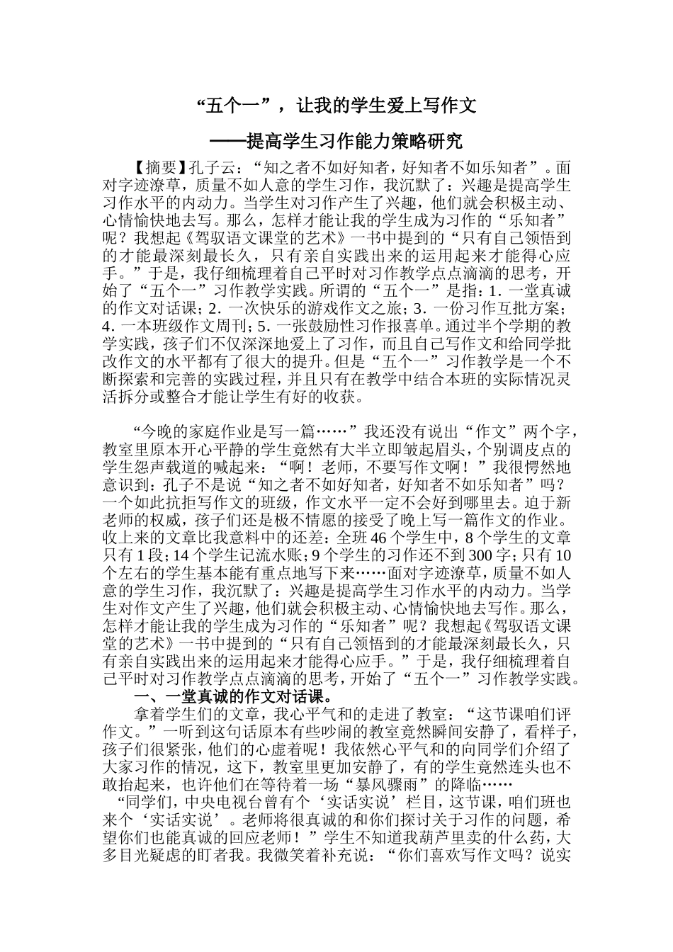 “五个一”，让我的学生爱上写作文_第1页