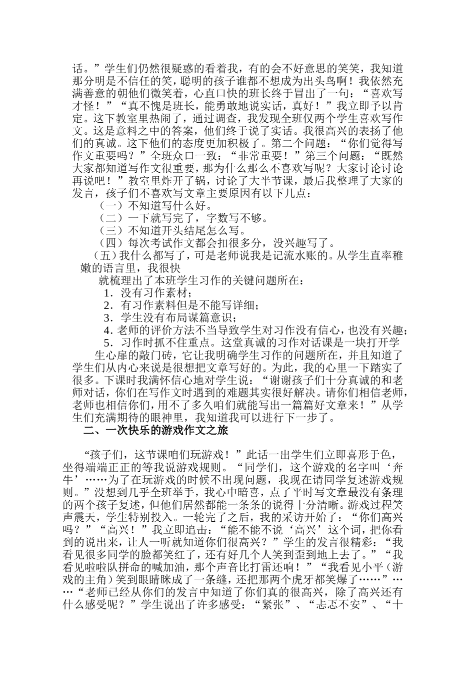 “五个一”，让我的学生爱上写作文_第2页