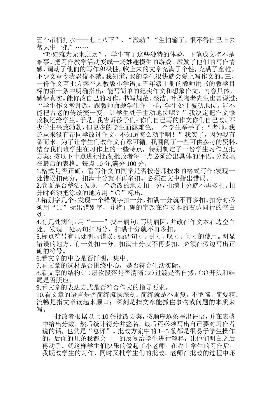 “五个一”，让我的学生爱上写作文_第3页