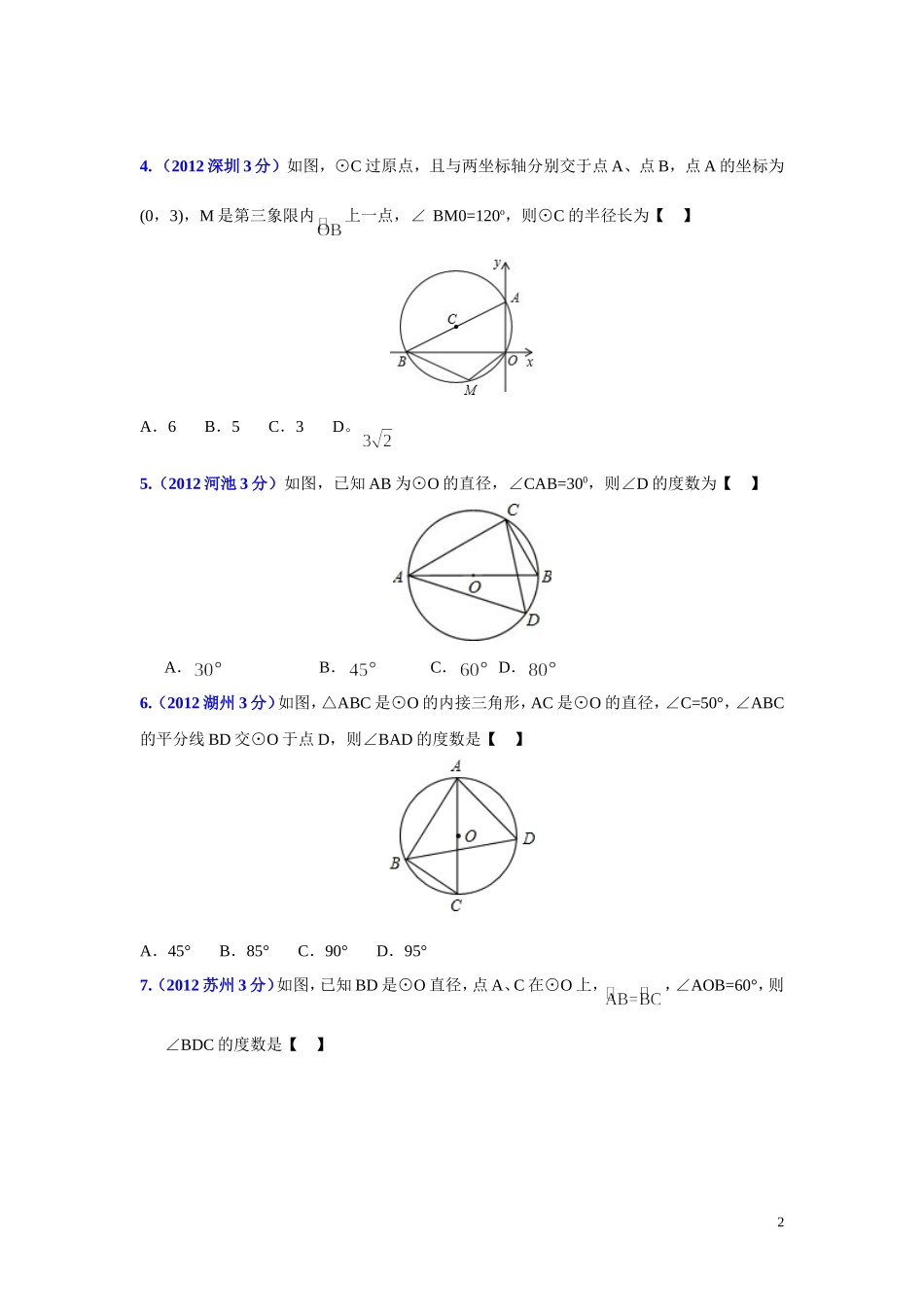 圆的有关性质_第2页