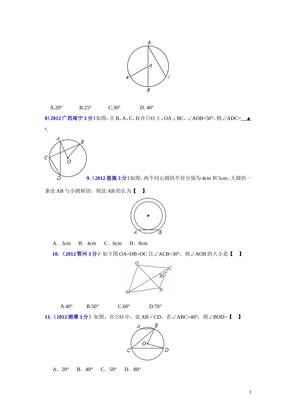 圆的有关性质_第3页