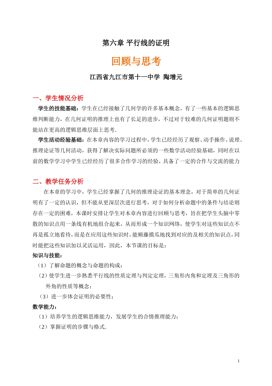 回顾与思考 (3)_第1页