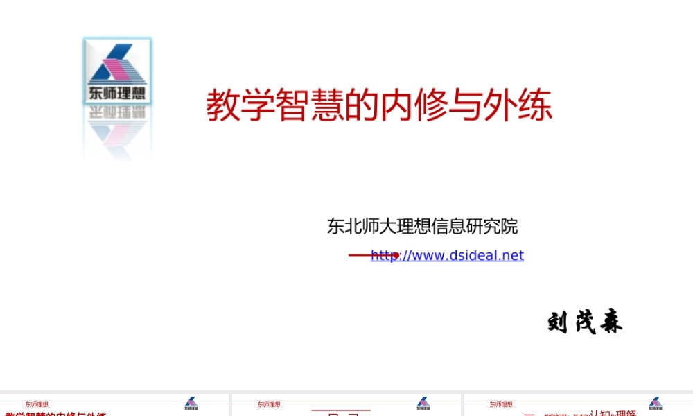 教学智慧的内修与外练