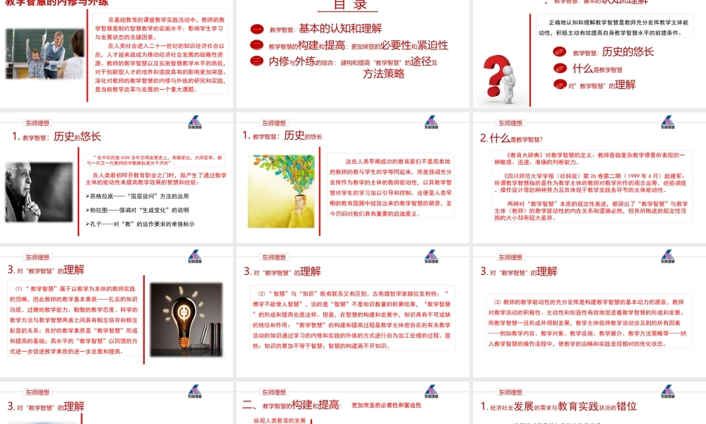 教学智慧的内修与外练