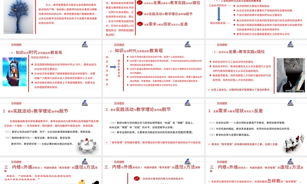 教学智慧的内修与外练