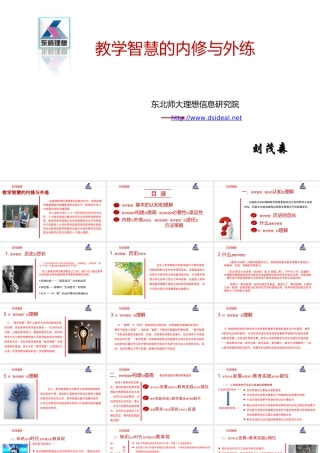 教学智慧的内修与外练