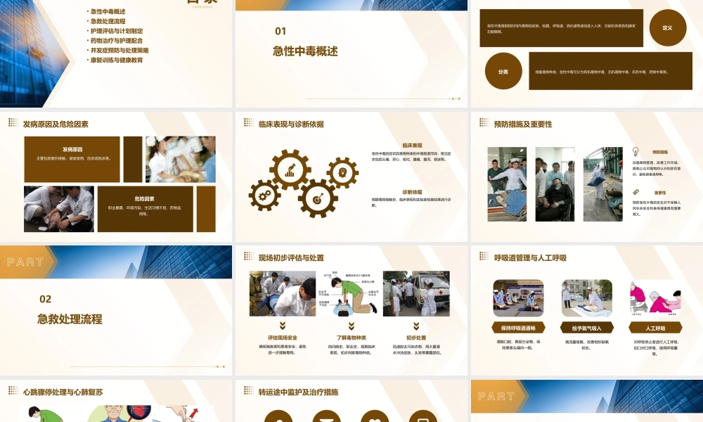 急性中毒的急救与护理课件