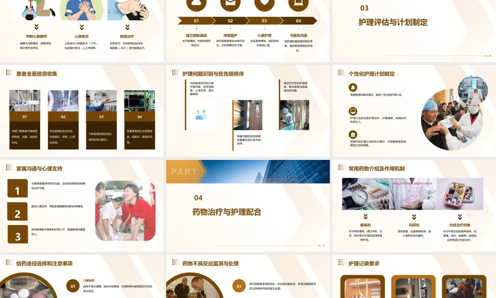 急性中毒的急救与护理课件