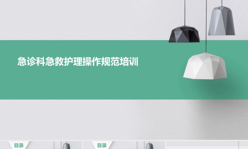 急诊科急救护理操作规范培训