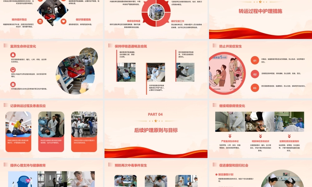 急性中毒患者的转运与后续护理