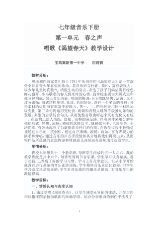 渴望春天教学设计