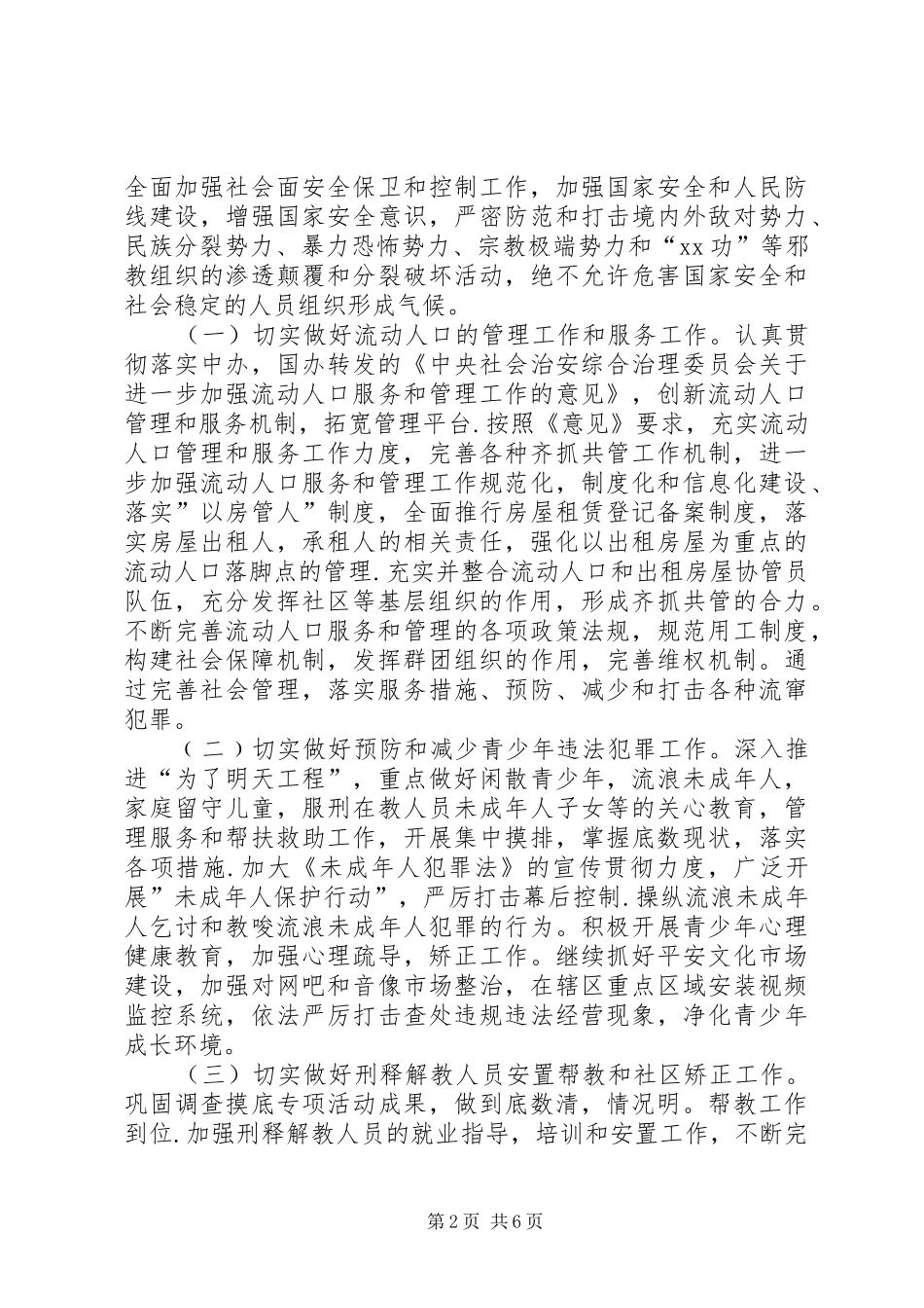 街道综合治理工作计划_第2页