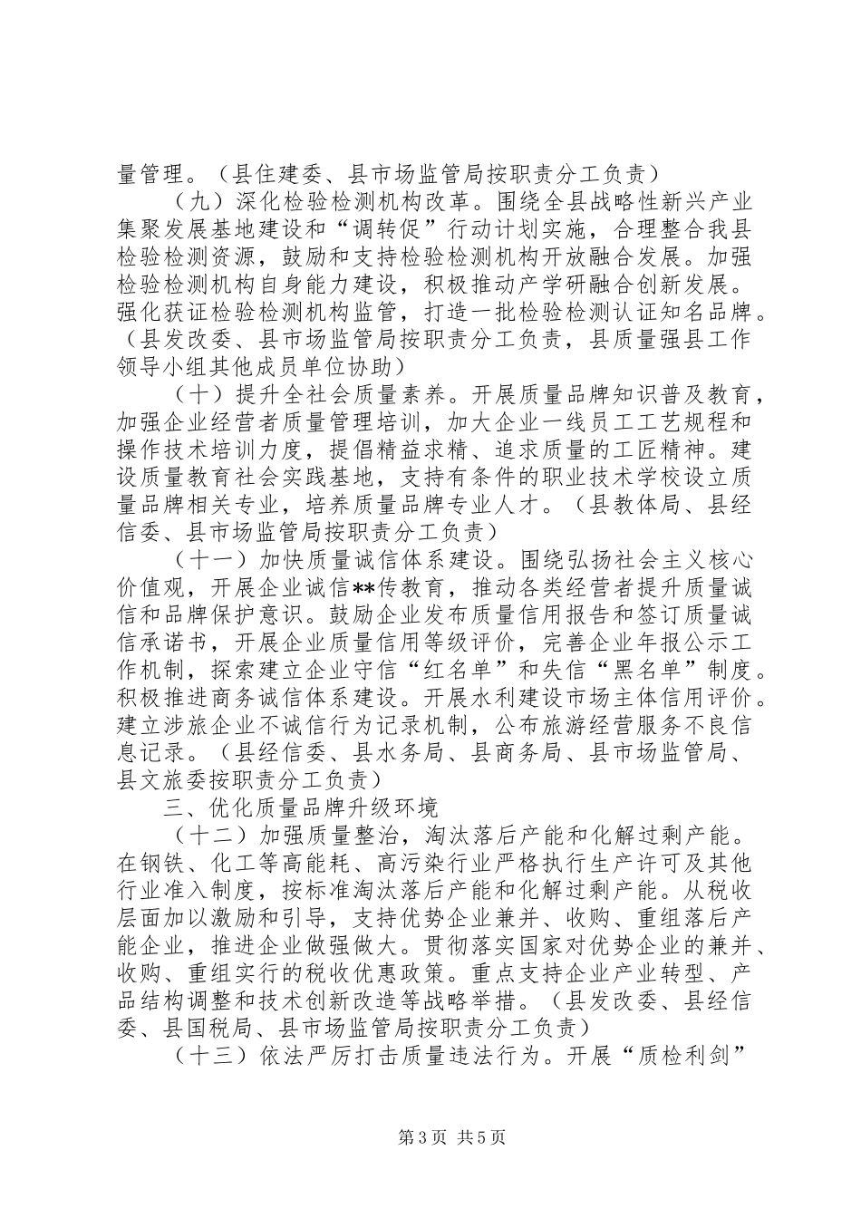 贯彻质量发展纲要推进质量建设行动计划_第3页