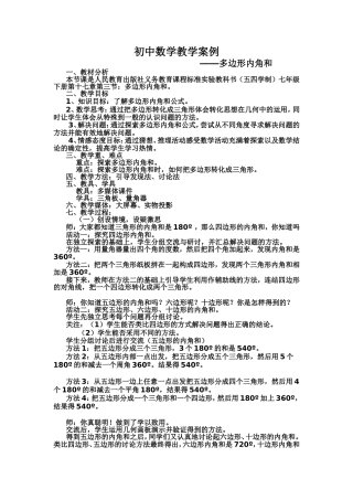 多边形内角和教学案例