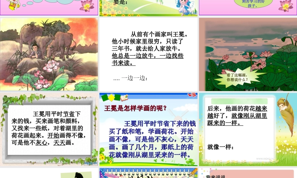 王冕学画自课件