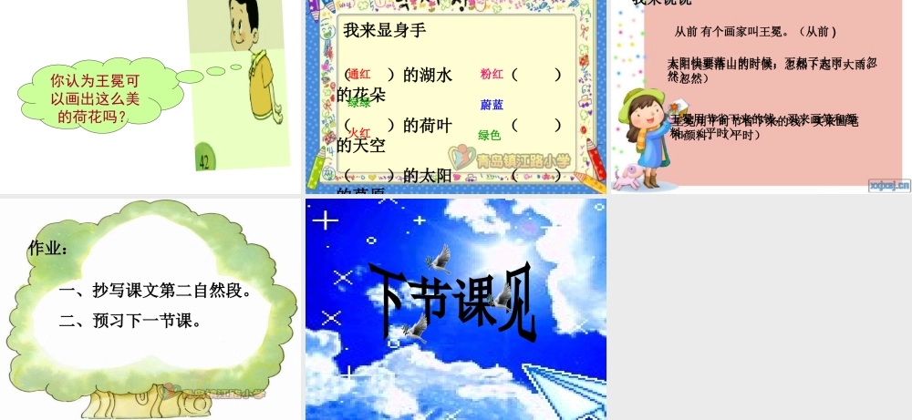 王冕学画自课件