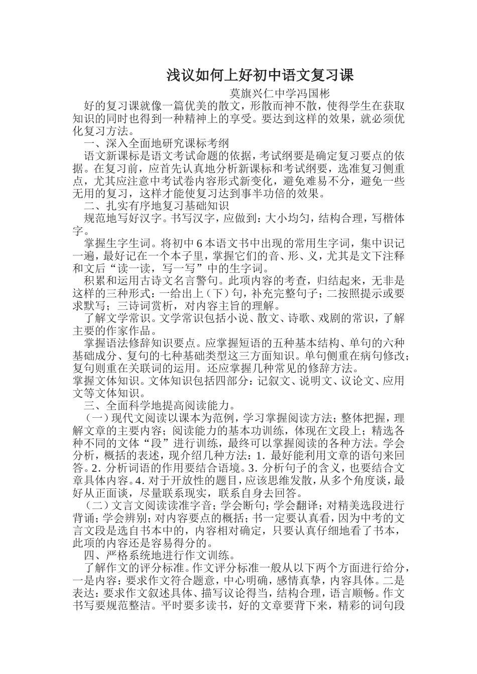 浅议如何上好初中语文复习课_第1页