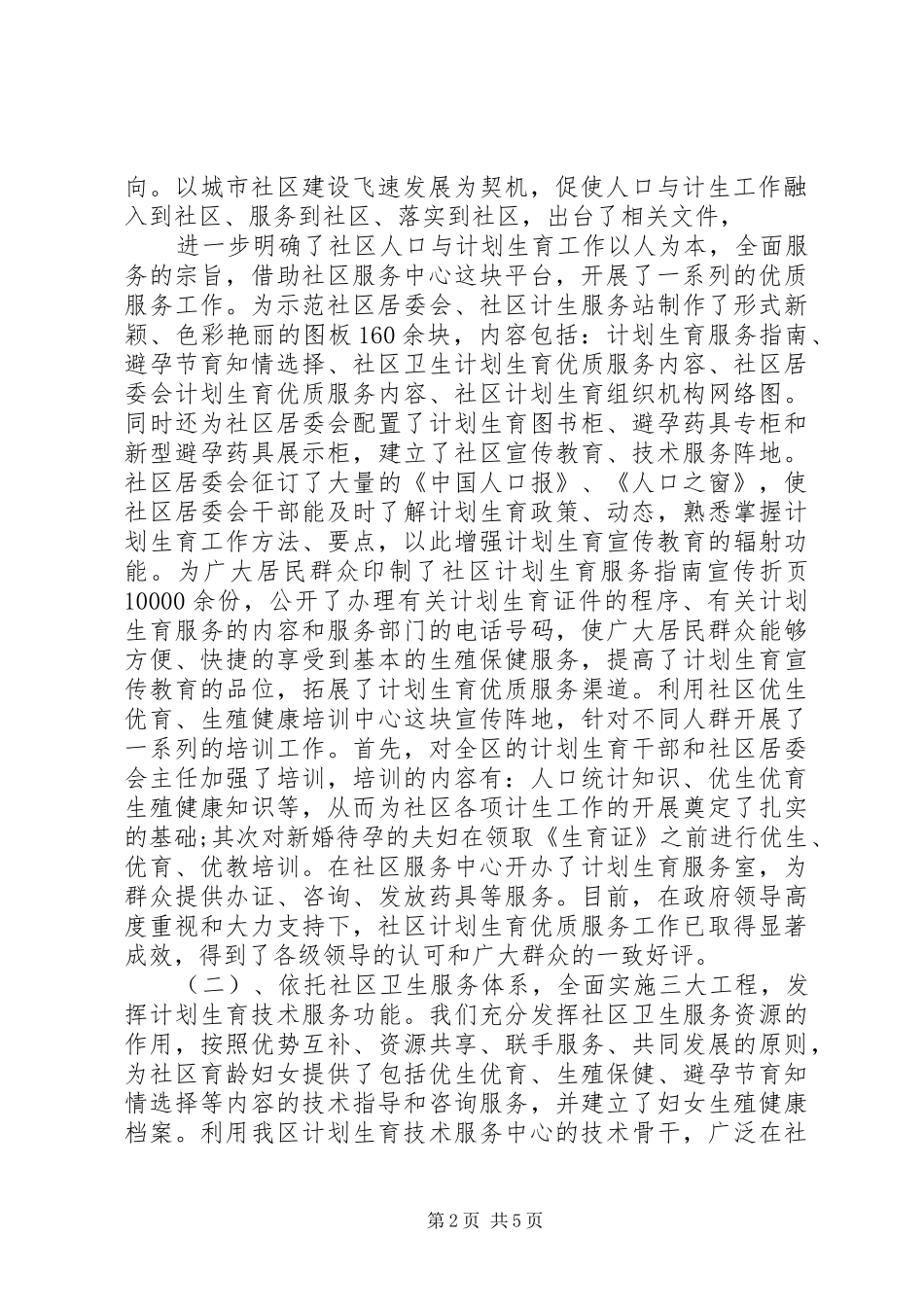 计生办今年计划生育工作总结范文_第2页