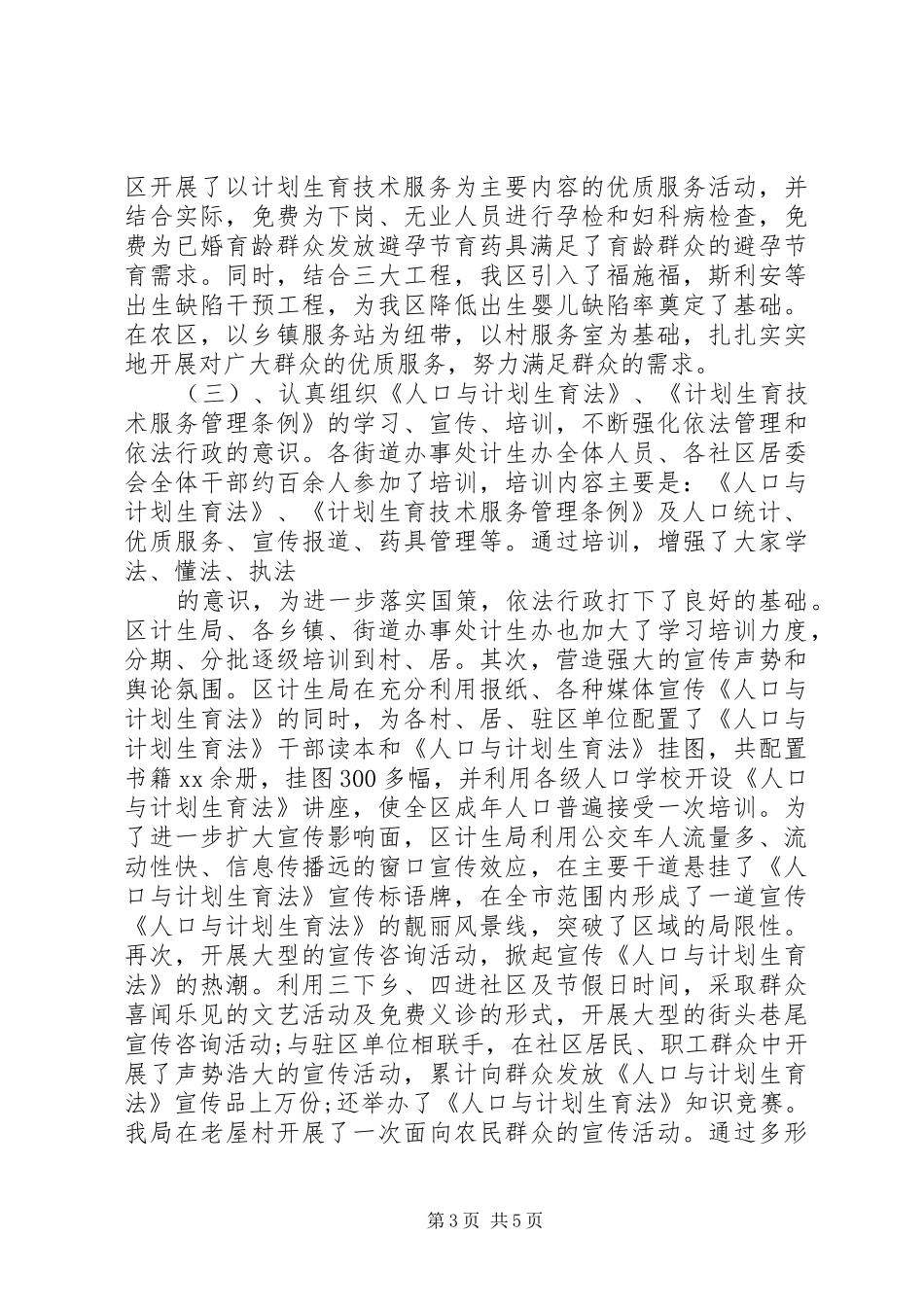 计生办今年计划生育工作总结范文_第3页