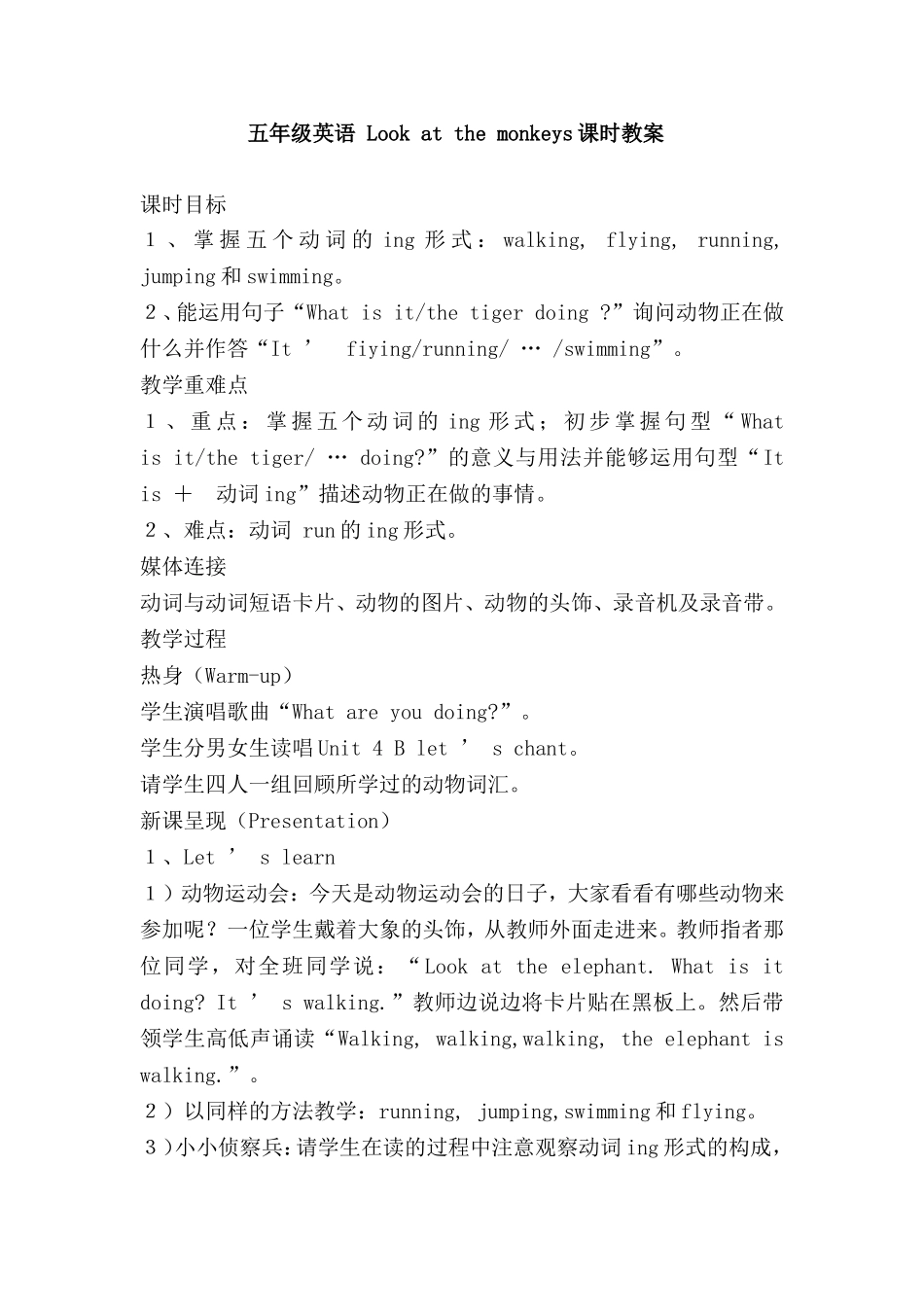五年级英语Lookatthemonkeys课时教案_第1页