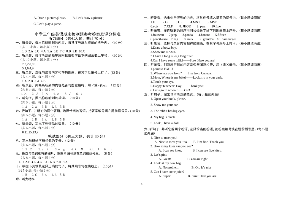 小学三年级英语期末检测题_第3页