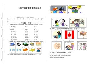 小学三年级英语期末检测题