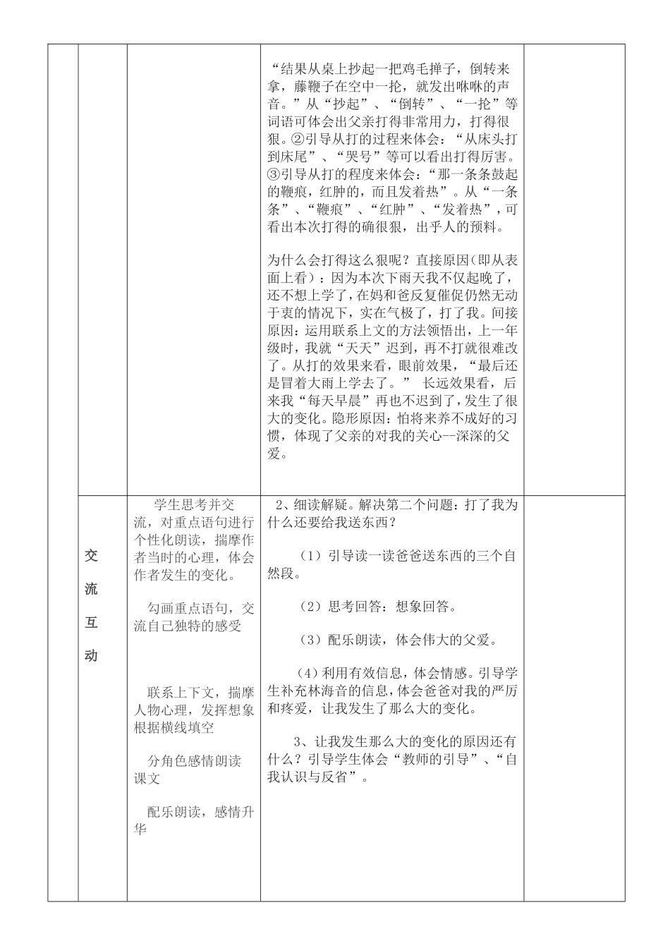 《迟到》教案_第3页