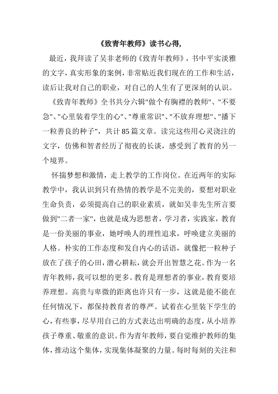 读《致青年教师》有感_第1页