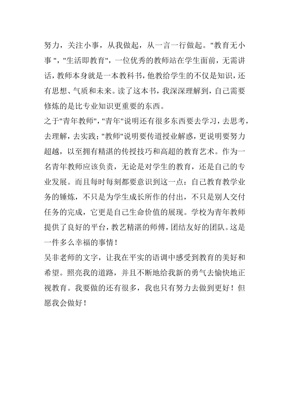 读《致青年教师》有感_第2页