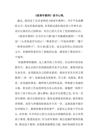 读《致青年教师》有感