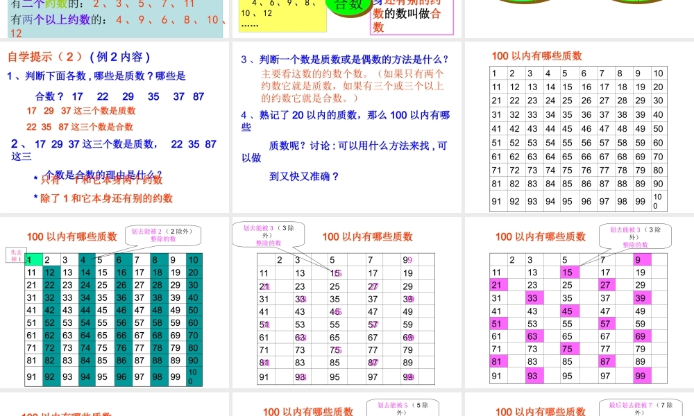 自制课件(质数和合数)