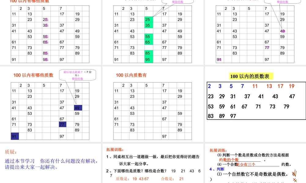 自制课件(质数和合数)