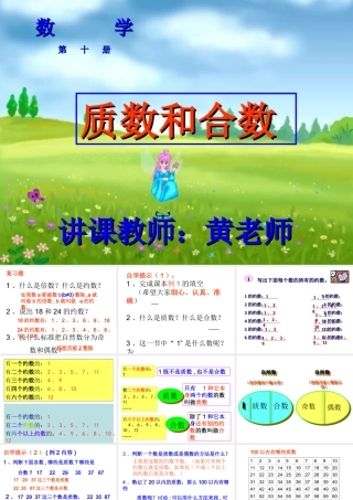 自制课件(质数和合数)