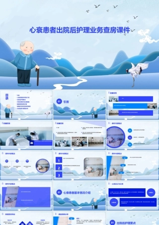心衰患者出院后护理业务查房课件