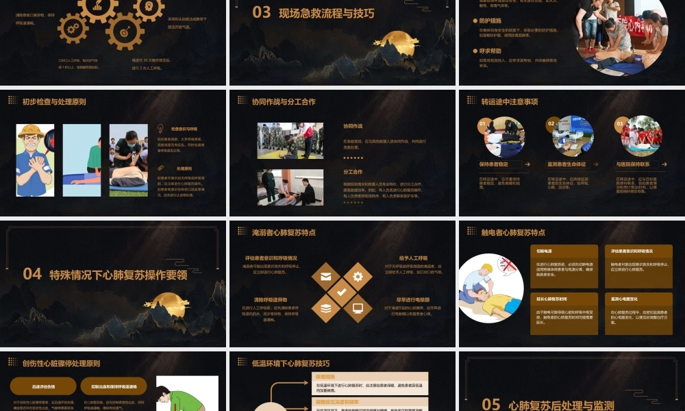 急救知识培训之心肺复苏操作要领