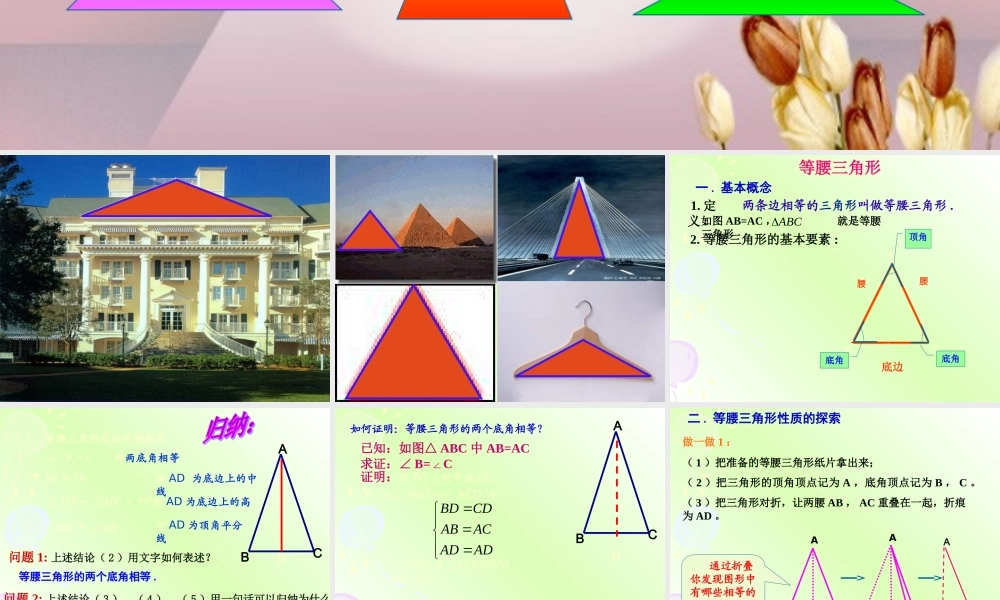 初中二年级数学上册第12章轴对称123等腰三角形第一课时课件