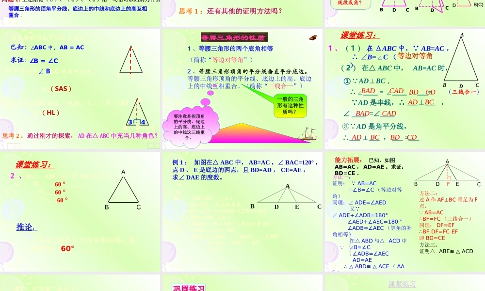 初中二年级数学上册第12章轴对称123等腰三角形第一课时课件